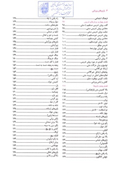 بازی‌‌های ورزشی: نقش آن در رشد جسمانی و روانی کودکان (راهنمای والدین، معلمان و مربیان تربیت بدنی)