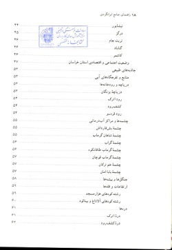 مجموعه راهنمای جامع ایرانگردی: استان خراسان ( جلد ۹ )