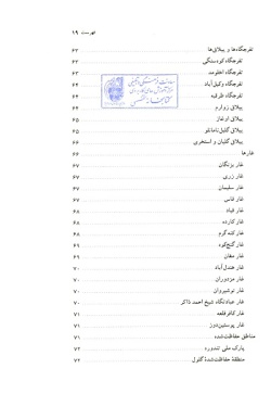 مجموعه راهنمای جامع ایرانگردی: استان خراسان ( جلد ۹ )