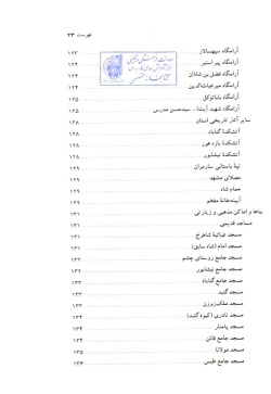 مجموعه راهنمای جامع ایرانگردی: استان خراسان ( جلد ۹ )