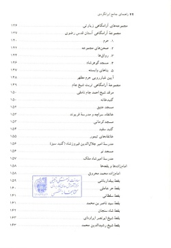 مجموعه راهنمای جامع ایرانگردی: استان خراسان ( جلد ۹ )