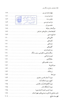 مجموعه راهنمای جامع ایرانگردی: استان خراسان ( جلد ۹ )