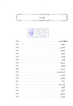 مجموعه راهنمای جامع ایرانگردی: استان خراسان ( جلد ۹ )