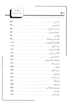 زندگینامه دانشمندان جهان