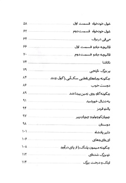  	قصه‌هایی برای خواب کودکان( زمستان)