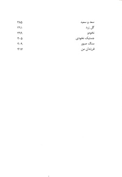  افسانه هاي کهن ايراني (قصه هاي صبحي) 