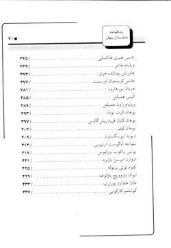 زندگینامه دانشمندان جهان