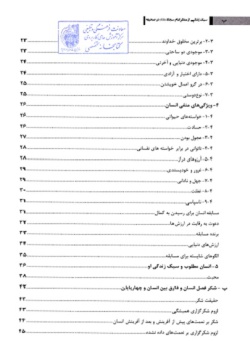 سبک زندگی از منظر امام سجاد (ع) در صحیفه