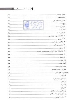 سبک زندگی از منظر امام سجاد (ع) در صحیفه