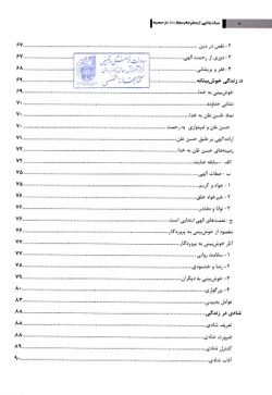 سبک زندگی از منظر امام سجاد (ع) در صحیفه