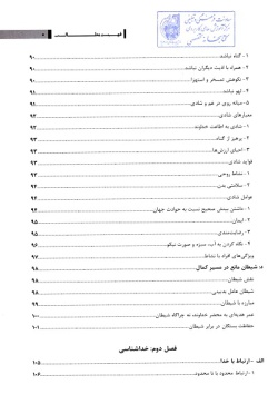 سبک زندگی از منظر امام سجاد (ع) در صحیفه