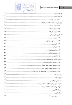 سبک زندگی از منظر امام سجاد (ع) در صحیفه