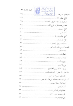 مجموعه راهنمای جامع ایرانگردی: استان مازندران (جلد ۲۴) 