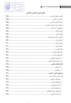 سبک زندگی از منظر امام سجاد (ع) در صحیفه