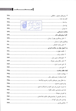 سبک زندگی از منظر امام سجاد (ع) در صحیفه