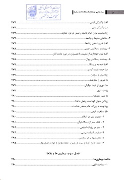 سبک زندگی از منظر امام سجاد (ع) در صحیفه