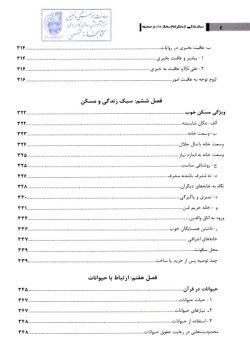 سبک زندگی از منظر امام سجاد (ع) در صحیفه