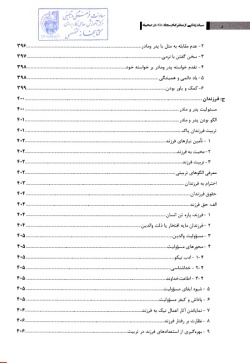 سبک زندگی از منظر امام سجاد (ع) در صحیفه