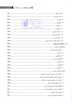 سبک زندگی از منظر امام سجاد (ع) در صحیفه