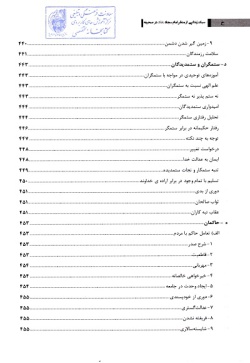 سبک زندگی از منظر امام سجاد (ع) در صحیفه