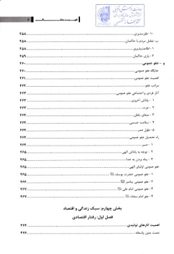 سبک زندگی از منظر امام سجاد (ع) در صحیفه