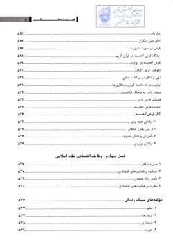 سبک زندگی از منظر امام سجاد (ع) در صحیفه