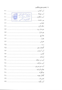 مجموعه راهنمای جامع ایرانگردی: استان ایلام (جلد ۵)