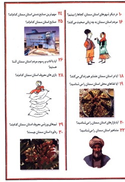 چراهای شگفت‌انگیز استان سمنان: پاسخ به پرسش‌های کودکان و نوجوانان