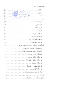 مجموعه راهنمای جامع ایرانگردی: استان ایلام (جلد ۵)