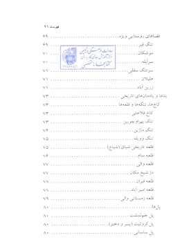 مجموعه راهنمای جامع ایرانگردی: استان ایلام (جلد ۵)