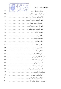 مجموعه راهنمای جامع ایرانگردی: استان ایلام (جلد ۵)