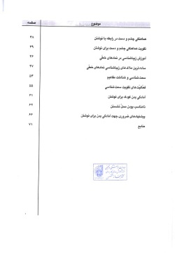 آموزش مهارت نوشتن: آمادگی‌های اولیه در دوره‌ی ابتدایی ویژه‌ی معلمان، مربیان، دانشجویان مراکز تربیتی و والدین