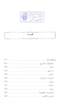 مجموعه راهنمای جامع ایرانگردی: استان ایلام (جلد ۵)