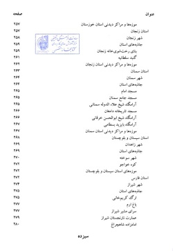 ایران‌شناسی