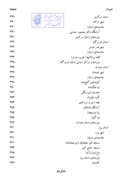 ایران‌شناسی