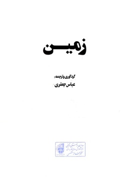 زمین