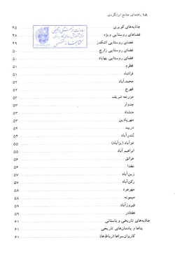 مجموعه راهنمای جامع ایرانگردی: استان یزد ( جلد ۲۸ )