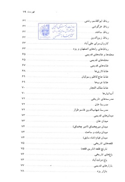 مجموعه راهنمای جامع ایرانگردی: استان یزد ( جلد ۲۸ )