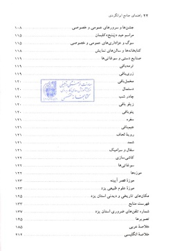 مجموعه راهنمای جامع ایرانگردی: استان یزد ( جلد ۲۸ )