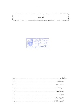 مجموعه راهنمای جامع ایرانگردی: استان یزد ( جلد ۲۸ )