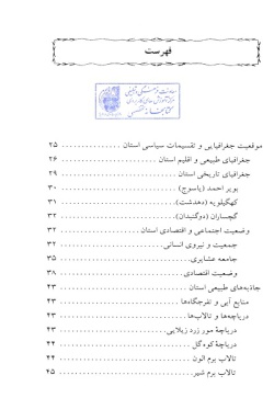 مجموعه راهنمای جامع ایرانگردی: استان بوشهر (جلد ۶) 