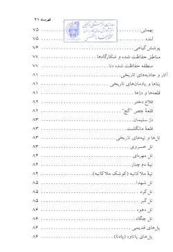 مجموعه راهنمای جامع ایرانگردی: استان بوشهر (جلد ۶) 