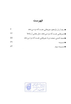 گزیده ادبیات معاصر: مجموعه داستان ( محمدرضا کاتب )