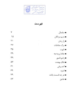 گزیده ادبیات معاصر: مجموعه داستان ( محمدجواد خاوری )