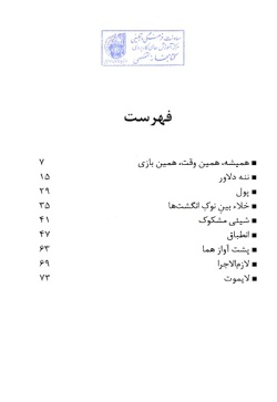 گزیده ادبیات معاصر: مجموعه داستان ( جمشید خانیان )