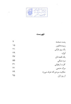 گزیده ادبیات معاصر: مجموعه داستان (نوجوانان) ( عبدالمجید نجفی )