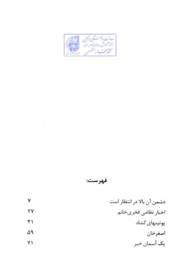 گزیده ادبیات معاصر: مجموعه داستان (نوجوانان) (مهدی حجوانی )