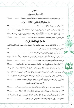  با بهار دل‌ها: آشنایی با قرآن کریم به شیوه پرسش و پاسخ