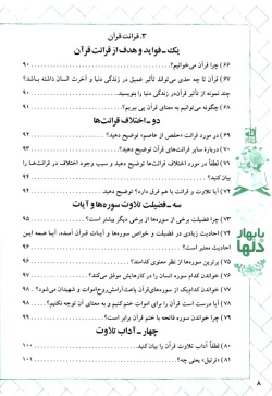  با بهار دل‌ها: آشنایی با قرآن کریم به شیوه پرسش و پاسخ