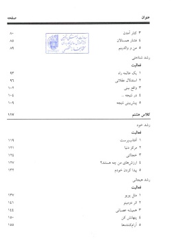 آموزش مهارتهای زندگی برای دوره اول متوسطه: رشد هیجانی، اجتماعی، شناختی‌ و رشد خود